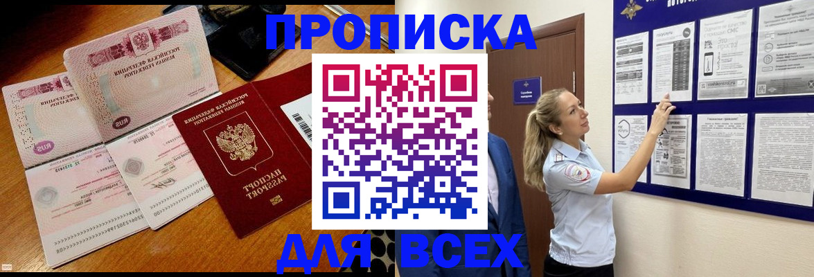 прописка штамп в Серпухове