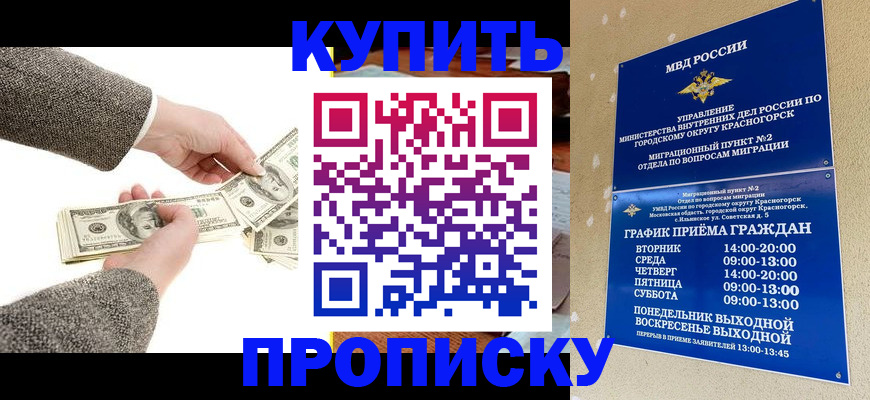 купить прописку в Серпухове
