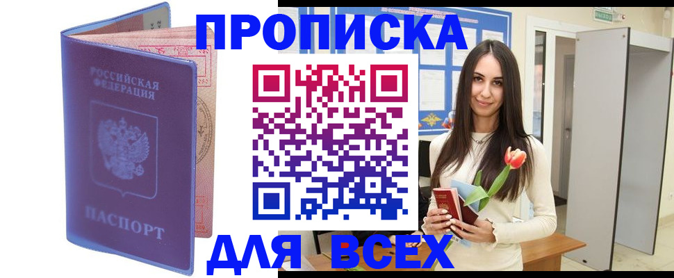 прописка 2025 в Серпухове