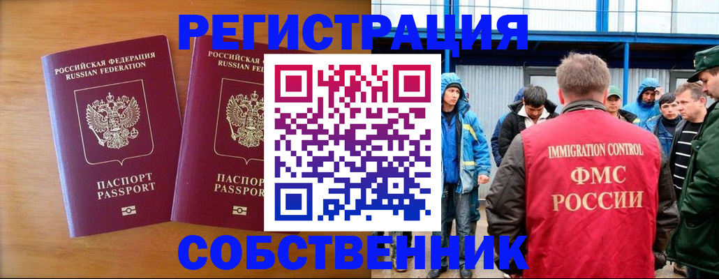 прописка от собственника в Серпухове